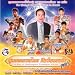 The Best of OneSongChai Promotion Volume 7 (VCD)