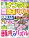 超難問ナンプレ&頭脳全開数理パズル 2010年 03月号 [雑誌]