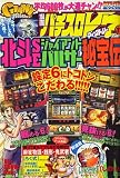 漫画 パチスロ V7 (ヴィクトリーセブン) 2006年 11月号 [雑誌]