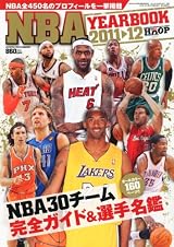 フープ増刊 2011-12 NBAイヤーブック 2012年 02月号 [雑誌]