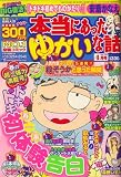 本当にあった愉快な話 2008年 04月号 [雑誌]