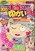 本当にあった愉快な話 2008年 04月号 [雑誌]