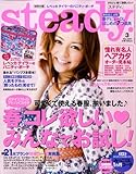 Steady. (ステディ) 2009年 03月号 [雑誌]