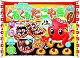 くるくるたこやき 10個入BOX (食玩・知育菓子)