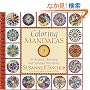 Coloring Mandalas 2
