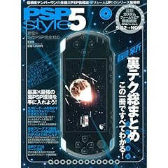 【クリックで詳細表示】PSP style 5 (100％ムックシリーズ) [大型本]