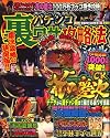 パチンコ裏ワザ攻略法スペシャル 2008年 08月号 [雑誌]