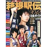陸上競技マガジン増刊 箱根駅伝2012完全ガイド 2012年 01月号 [雑誌]