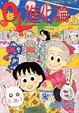 OL進化論（9） (ワイドKCモーニング (273))