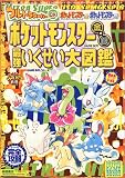 ウルトラスーパーDXポケットモンスター金・銀最強いくせい大図鑑 (高橋書店ゲーム攻略本シリーズ)