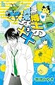源博士の異常な××（2） (KCデラックス)