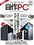 自作ＰＣバイブル２０１５ (100％ムックシリーズ)