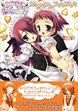 はじめてのおてつだい ビジュアルファンブック (DNAメディアブックス)