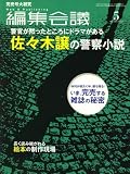 編集会議 2008年 05月号 [雑誌]