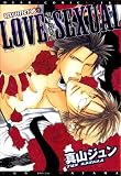 LOVE SEXUAL (ディアプラスコミックス)