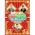 お笑い芸人どっきり王座決定戦スペシャル 傑作選 [DVD]