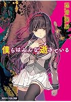 僕らはみんな逝きている