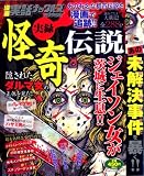 実録怪奇伝説 (ミリオンコミックス)