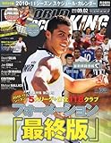WORLD SOCCER KING (ワールドサッカーキング) 2010年 9/2号 [雑誌]