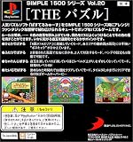 『SIMPLE1500シリーズ Vol.20 THE パズル』の写真