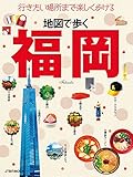 地図で歩く福岡