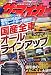 ザ・マイカー 2012年 05月号 [雑誌]