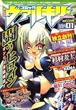 コミックヴァルキリー 2007年 01月号 [雑誌]