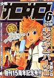 少年ガンガン 2006年 06月号 [雑誌] の評価・レビュー