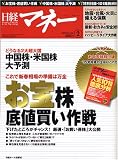 『日経マネー 2005年 02月号』の写真