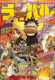 月刊 少年ライバル 2008年 11月号 [雑誌]