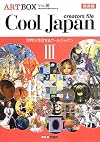 COOL JAPAN creators file III (ARTBOX)