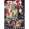 ワズラ １<br>きむら ひろき漫画 <br>バンダイビジュアル<br>630円<br>ISBN:9784048992220