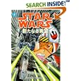 Star Wars: A New Hope Manga, Volume 4