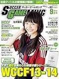 サッカーゲームキング 2014年 09月号 [雑誌]
