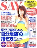 『SAY (セイ) 2005年 06月号』の写真