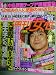 週刊女性　2012年3月6日号