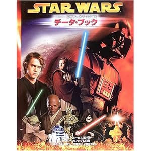 �X�^�[�E�E�H�[�Y �G�s�\�[�h3 �V�X�̕��Q �f�[�^�E�u�b�N (Lucas books)