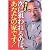 梅さんの次に狙われるのは、あなたの家です!―空き巣・強盗・放火は他人事ではない