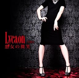 悪女の微笑 【通常版】)(数量限定)