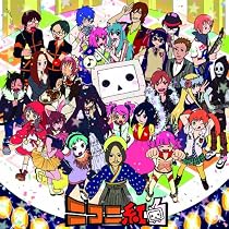 ニコニ紅白~みんなで楽しく遊んじゃいました~