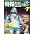 Official File Magazine ���B�q�[���[BEST�}�K�W�� VOL.7 (Kodansha official file magazine)