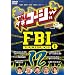 ��肷���R�[�W�[DVD12 ��肷��FBI~�{���񍐉�~1