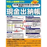 でき太 現金出納帳