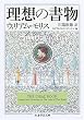 amazon:理想の書物