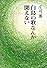 白鳥の歌なんか聞こえない (中公文庫)
