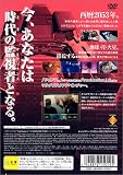 サーヴィランス 監視者