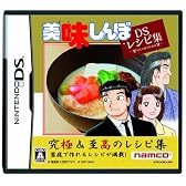 美味しんぼDSレシピ集