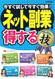 ネット副業で<得する>コレだけ!技