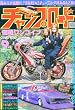 チャンプロード 2010年 09月号 [雑誌]
