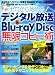 ��������Ϥ�� �ǥ���������&Blu-rayDisc ̵�¥��ԡ��� (INFOREST MOOK PC��GIGA���̽���ֺ� 266)
